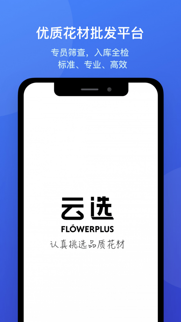 花加云选app安卓版