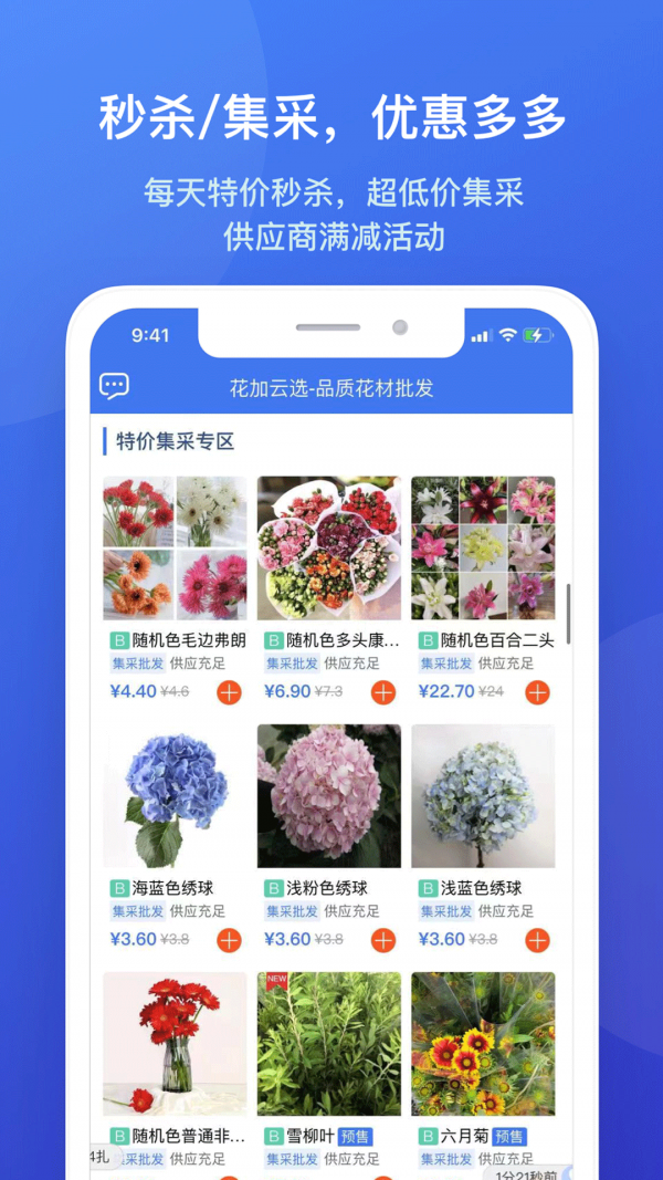 花加云选app安卓版