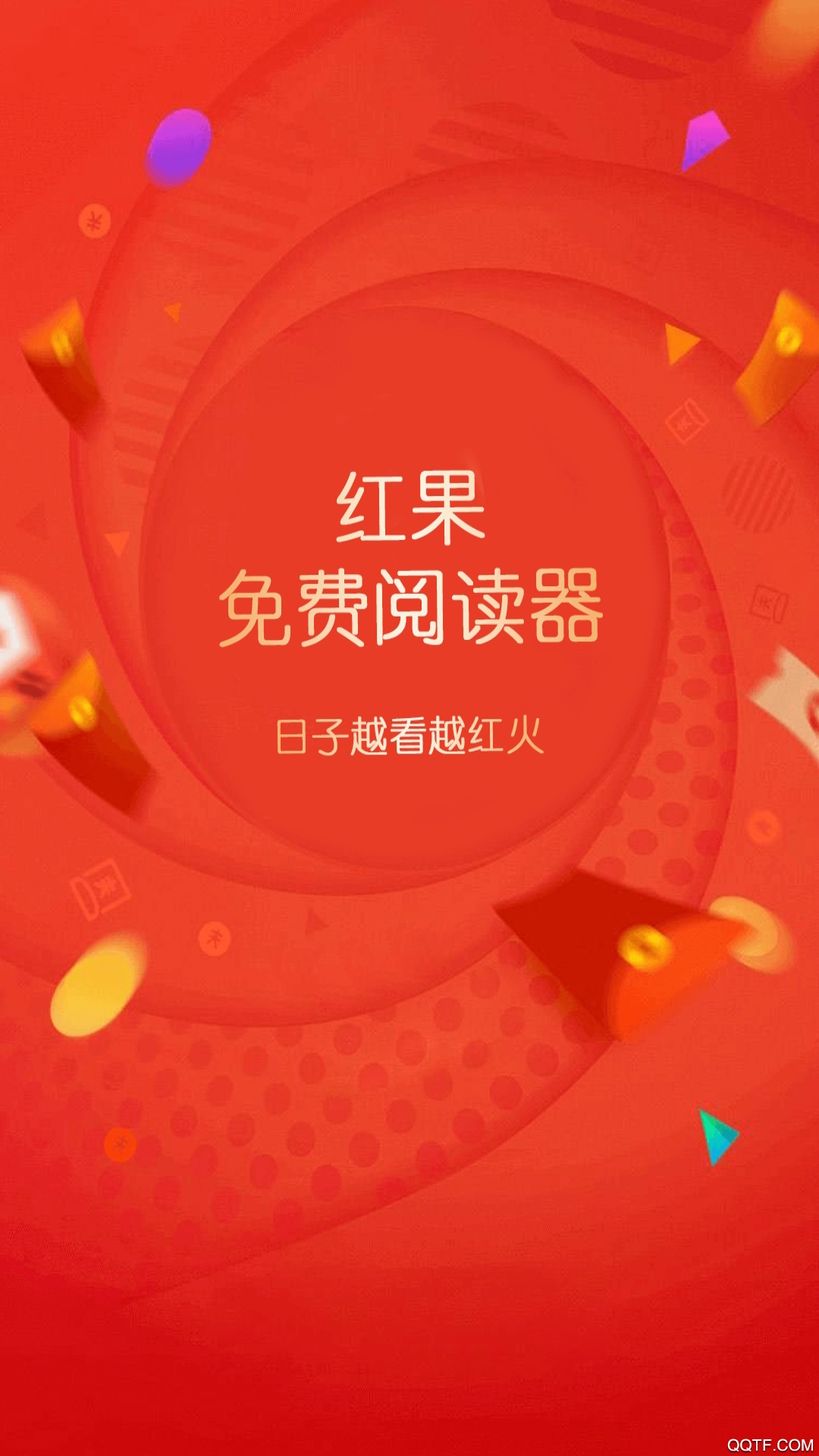 红果免费阅读器