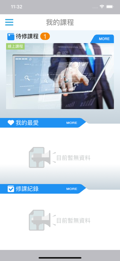 春水e学堂app手机版