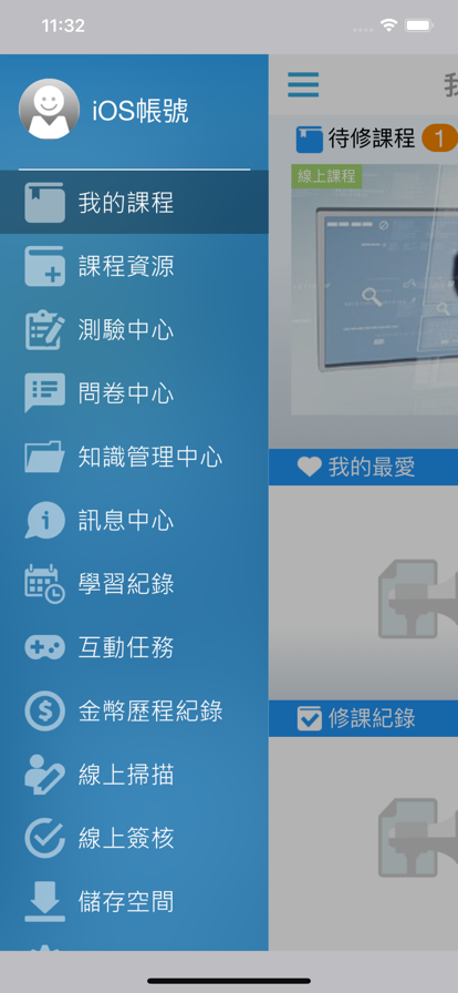 春水e学堂app手机版