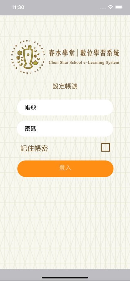 春水e学堂app手机版