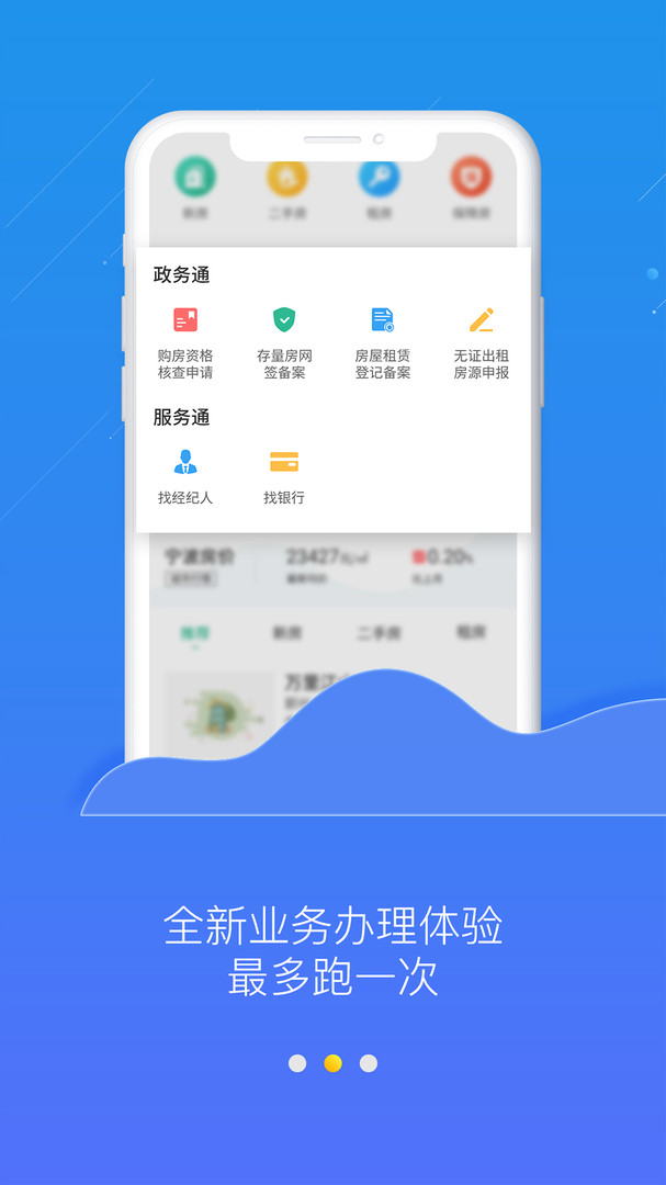 宁波房产app安卓版