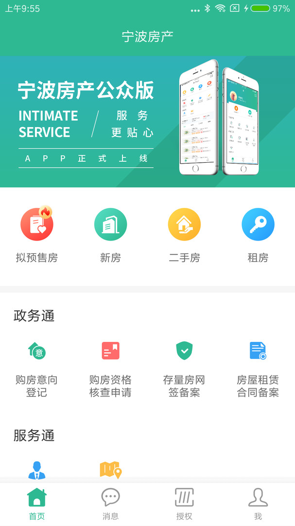 宁波房产app安卓版