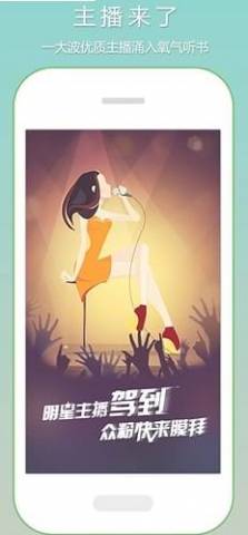 恋听网有声小说免费听