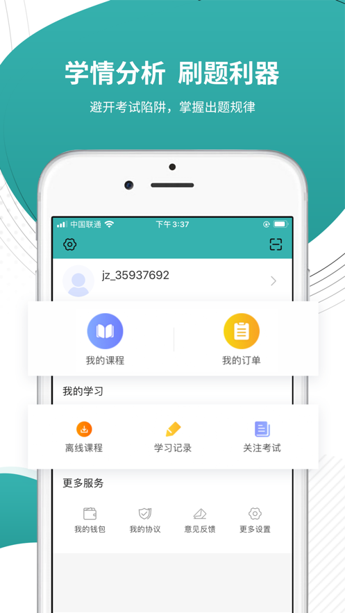 学位英语准题库安卓版