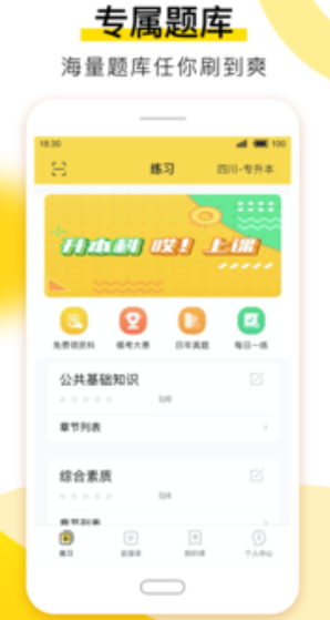 哎上课