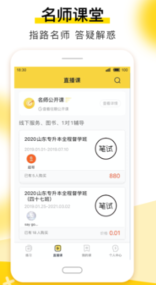哎上课app免费版