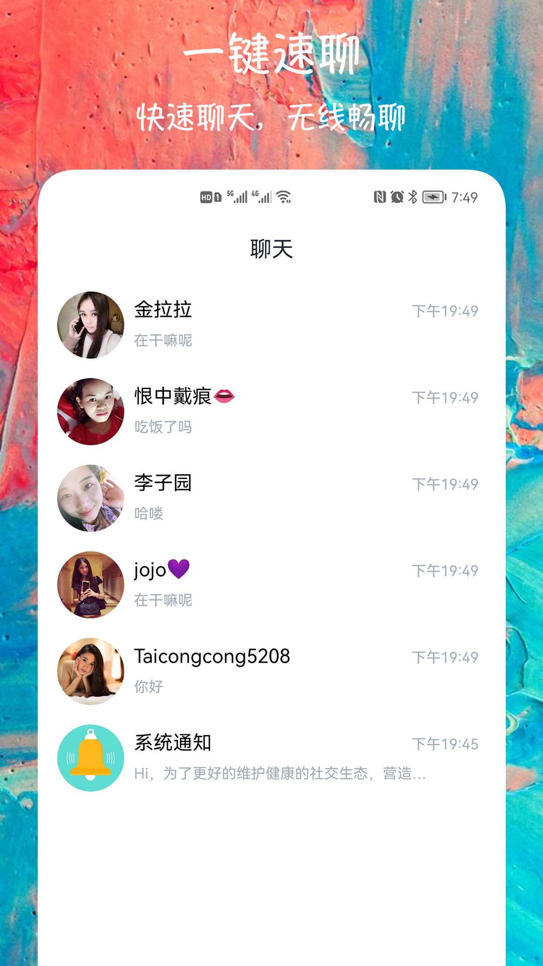 附近闪爱交友