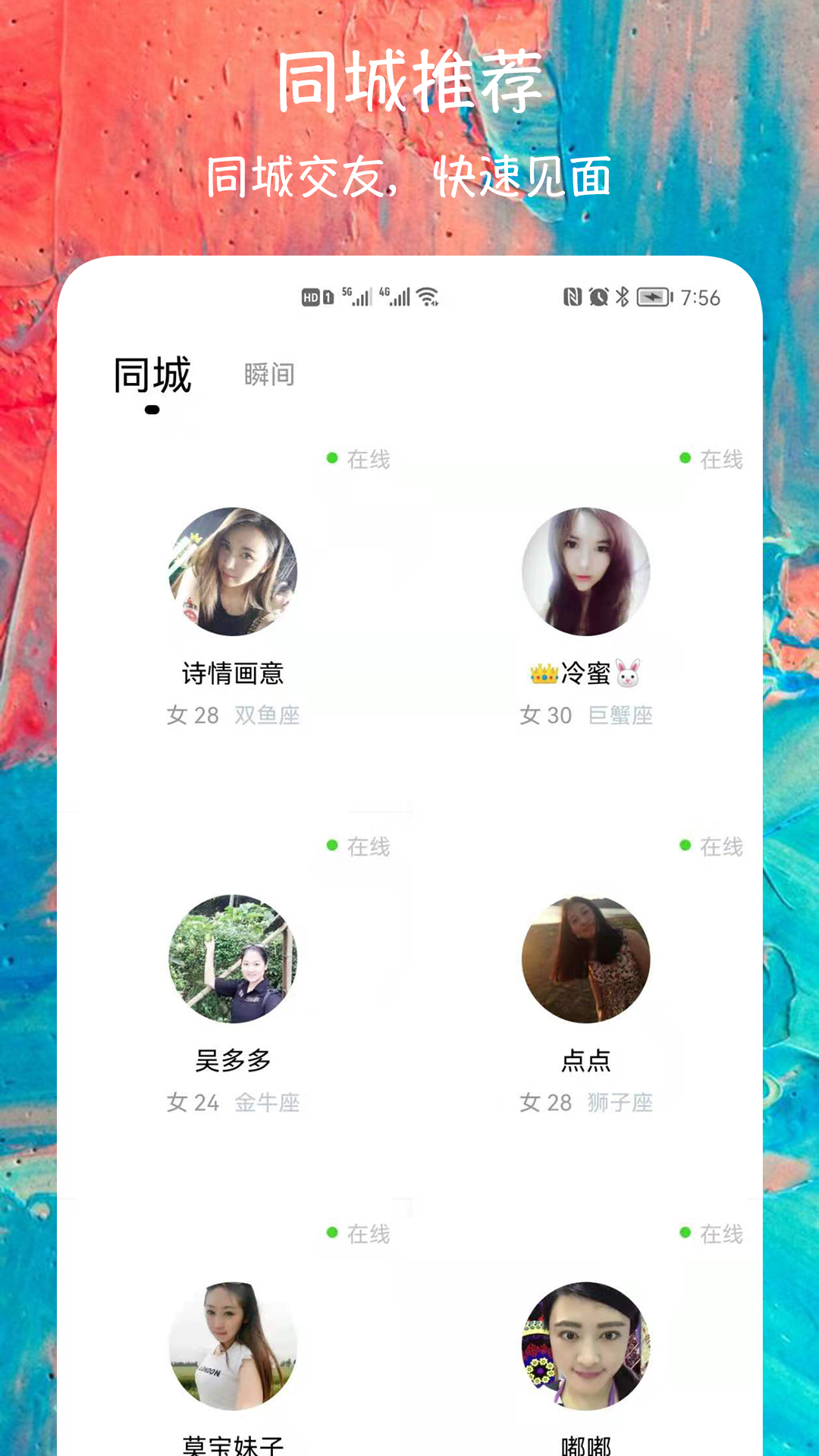 附近闪爱交友