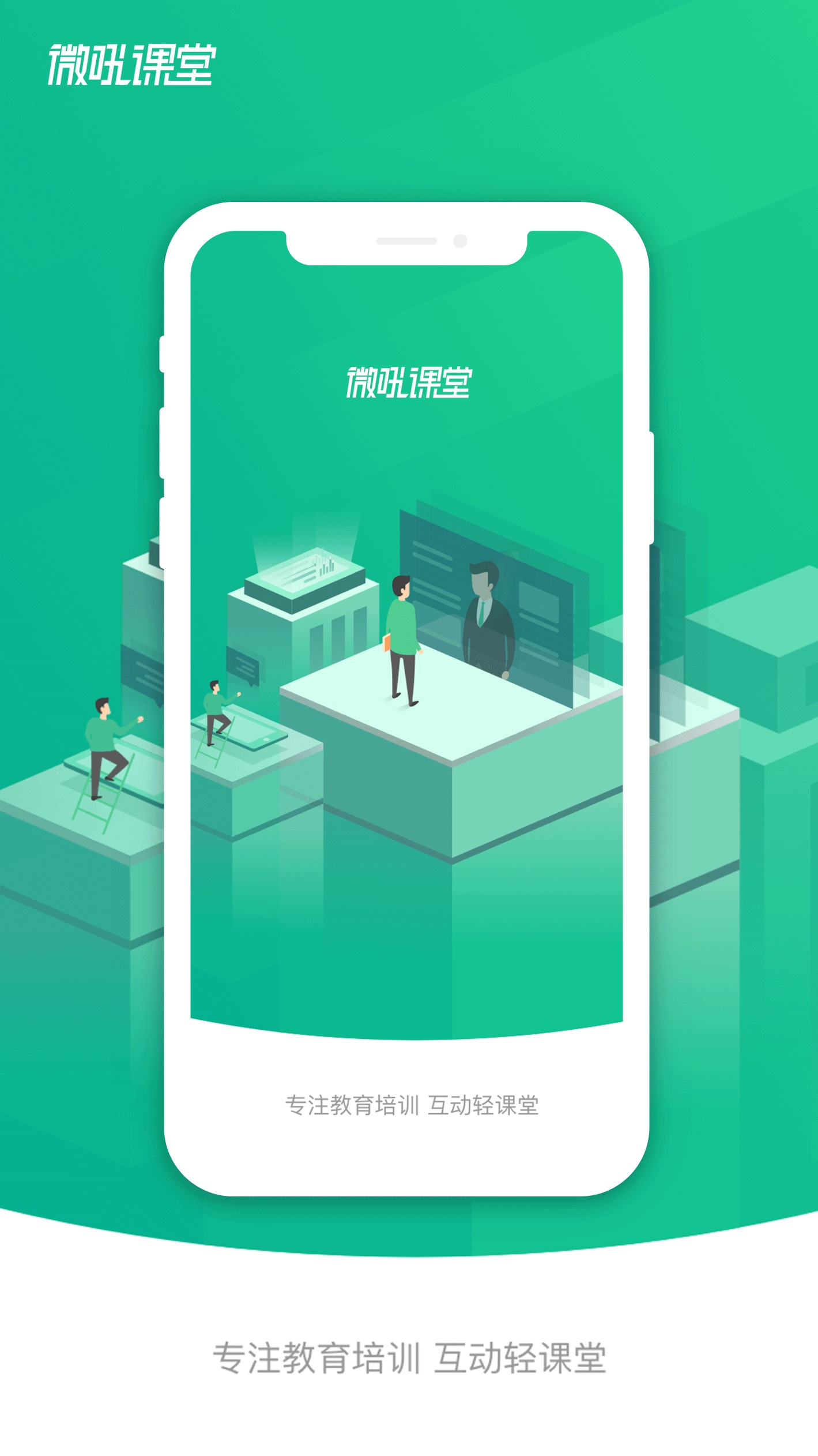 微吼课堂app官方版