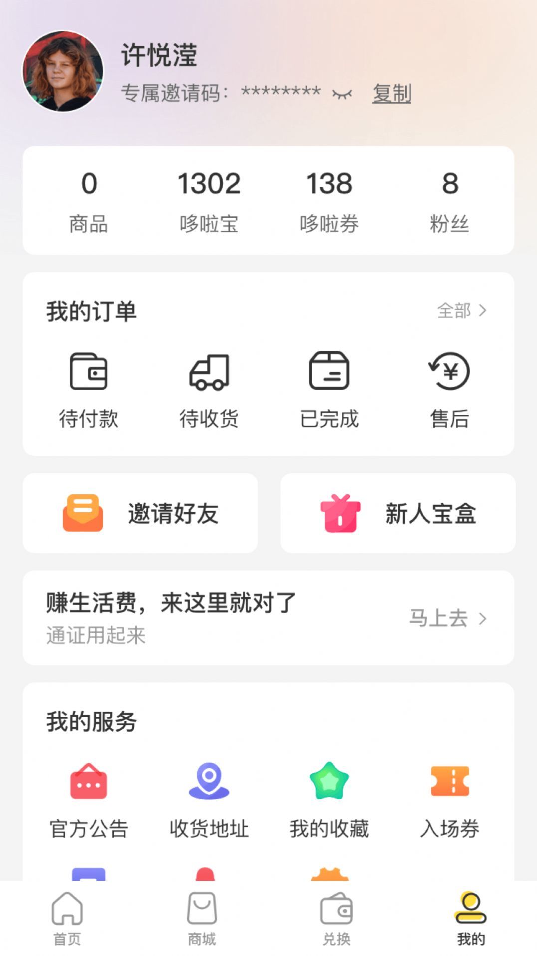 哆啦宝盒app手机版