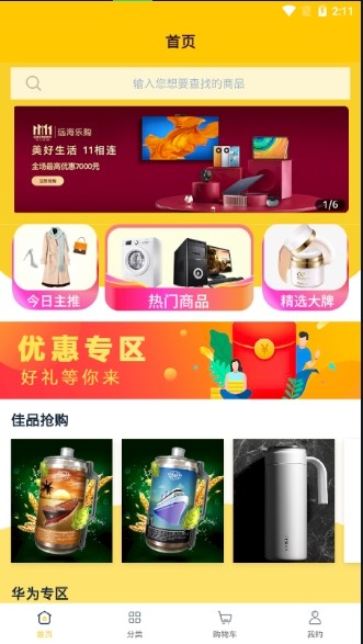 远海乐购app安卓版