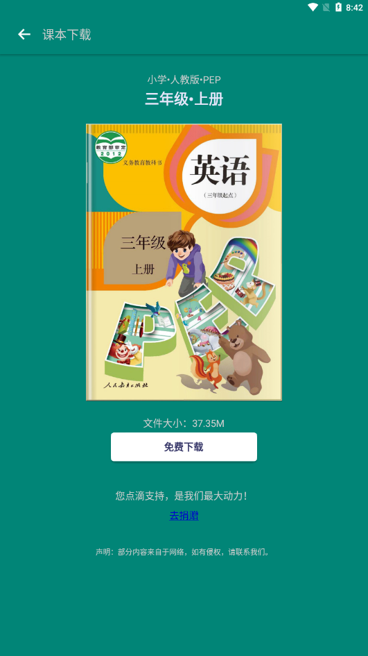 英语课本点读app免费版