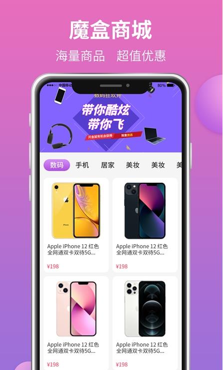 魔盒城堡盲盒app官方版