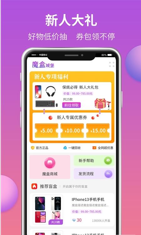 魔盒城堡盲盒app官方版