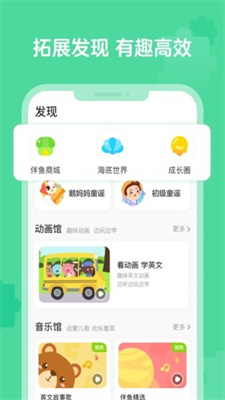 伴鱼启蒙英语安卓版