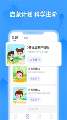 伴鱼启蒙英语安卓版