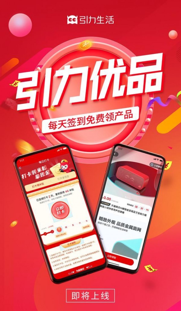 引力优品app最新版