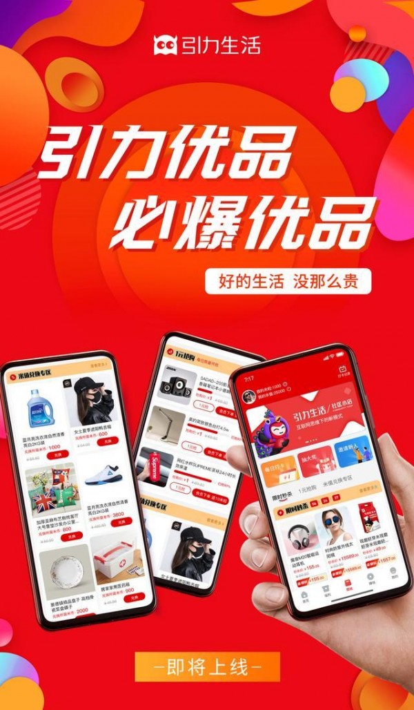 引力优品app最新版