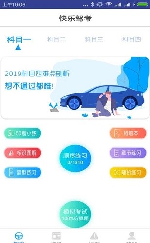 愉快考驾考app手机版