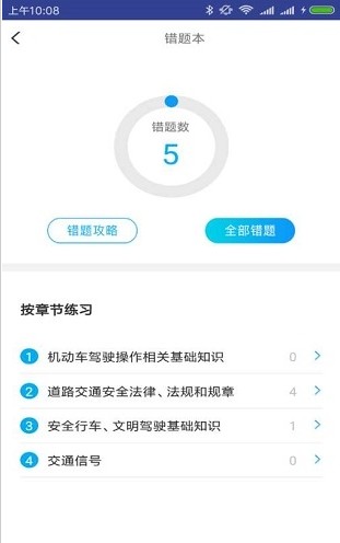 愉快考驾考app手机版