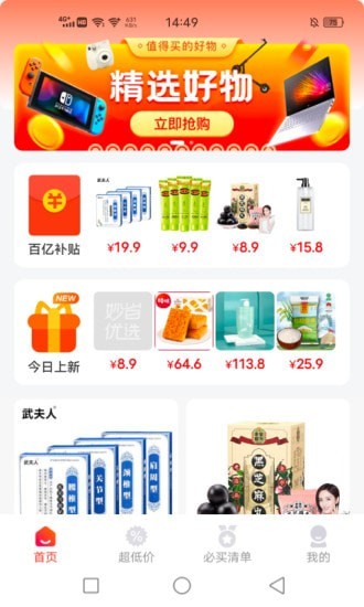 妙省优选app最新版