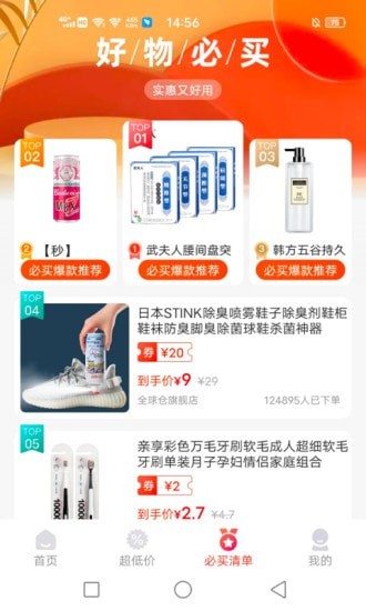 妙省优选app最新版