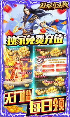 刀塔守卫战（充值免费点）