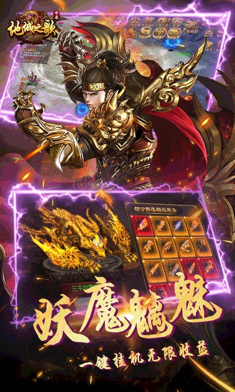 地城之歌(龙魂秒真伤版)