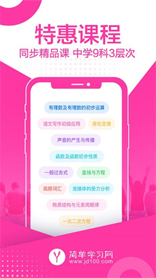 简单课堂app官方版