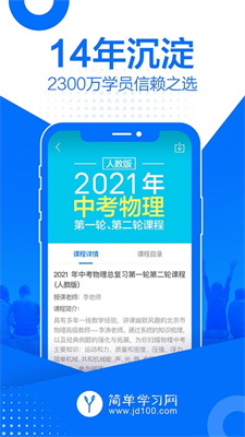 简单课堂app官方版