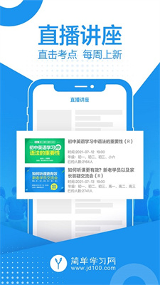 简单课堂app官方版