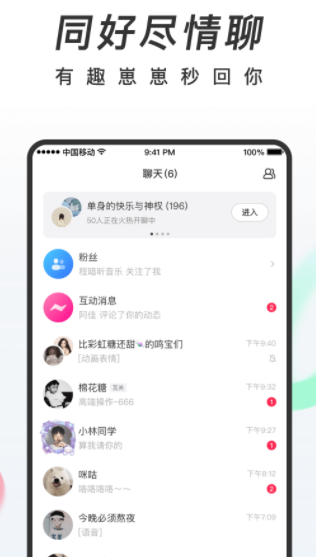 共鸣交友app官方版