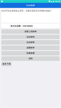 和平精英除草机辅助