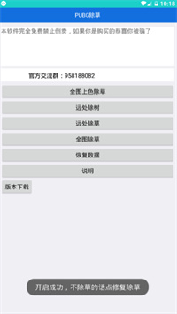 和平精英除草机辅助