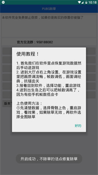 和平精英除草机辅助