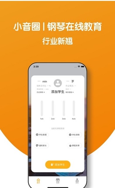 小音圈学生端