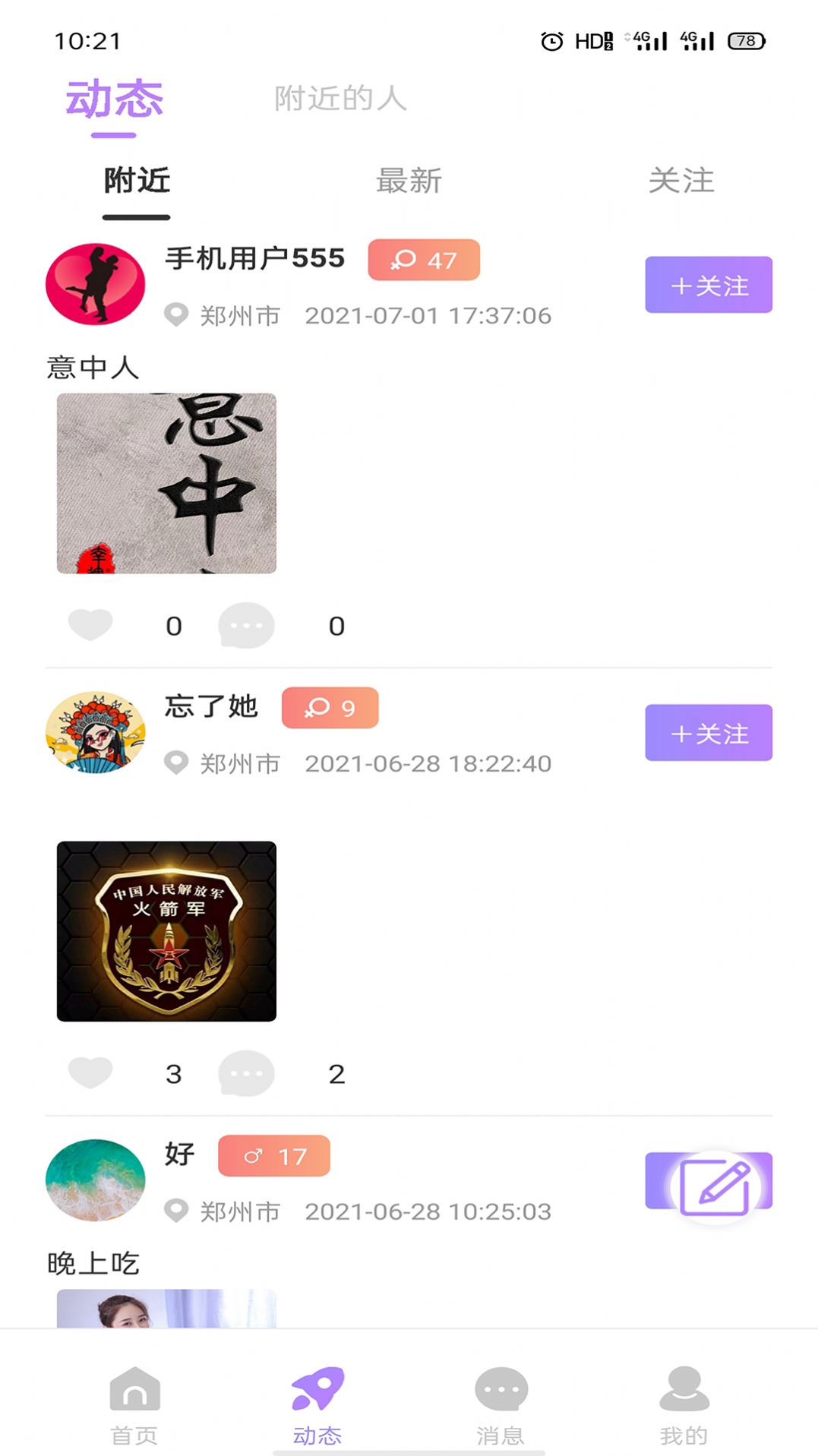 蜜语交友