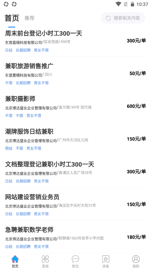 鸿鹄招聘手机版 鸿鹄招聘手机版