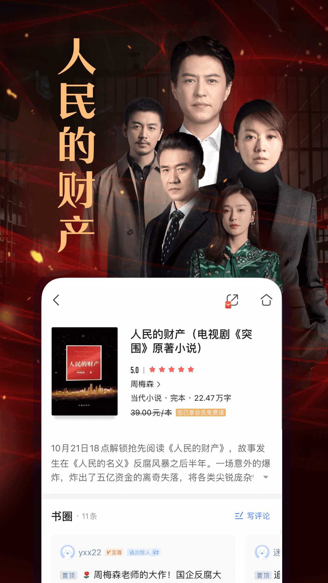 咪咕阅读(免费领取会员)免费版 咪咕阅读(免费领取会员)免费版