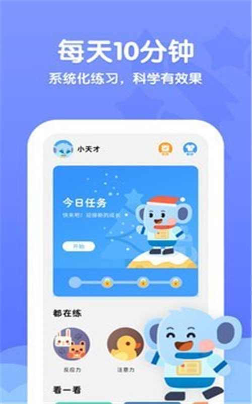 小象脑力(永久会员)破解版