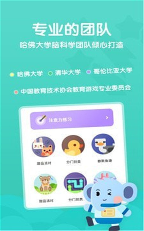 小象脑力(永久会员)破解版