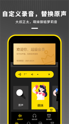 鱿鱼变声器app手机版 鱿鱼变声器app手机版