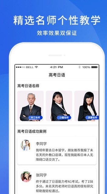 未名天高考日语安卓版