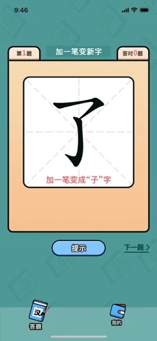 汉字豪杰