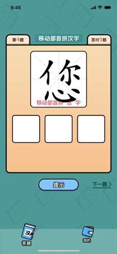 汉字豪杰