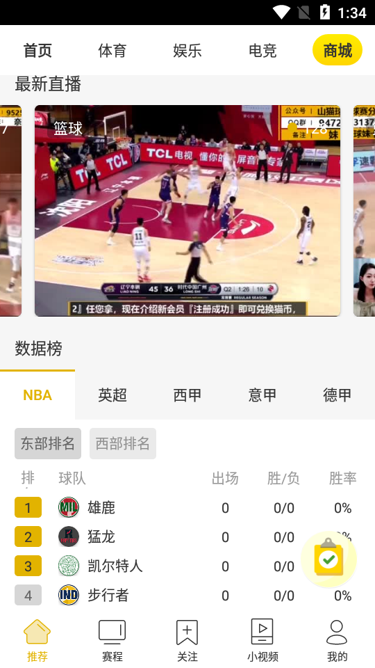 山猫体育直播篮球NBA