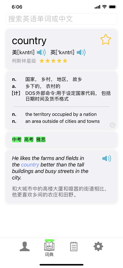 你好单词学习手机版
