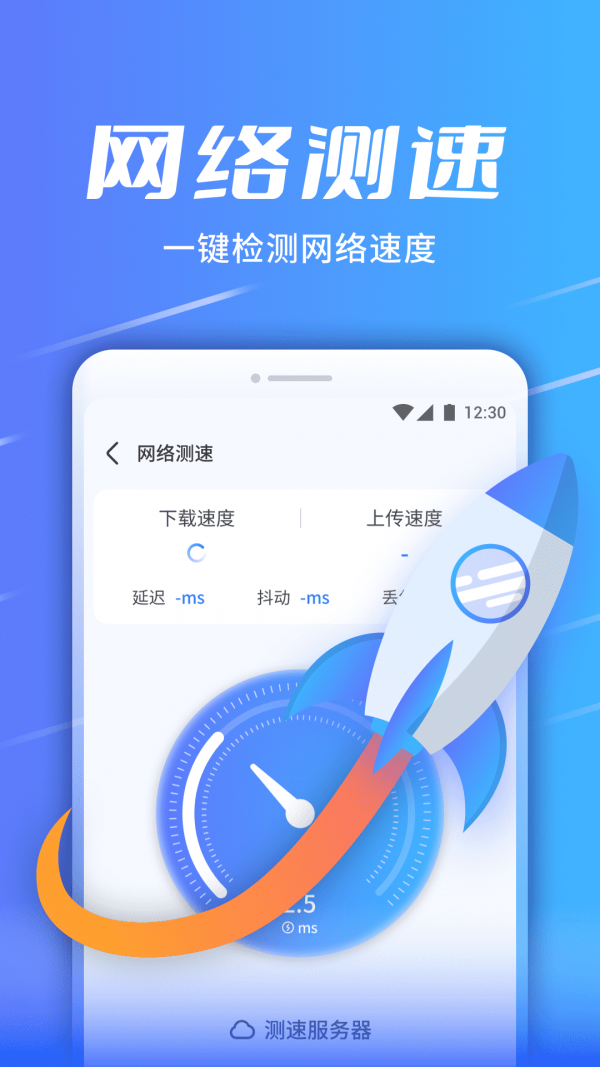 WiFi速连助手